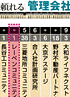 管理会社ランキングで総合2位を獲得