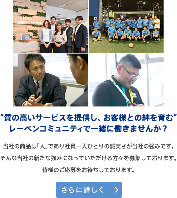 マンション管理会社のレーベンコミュニティ